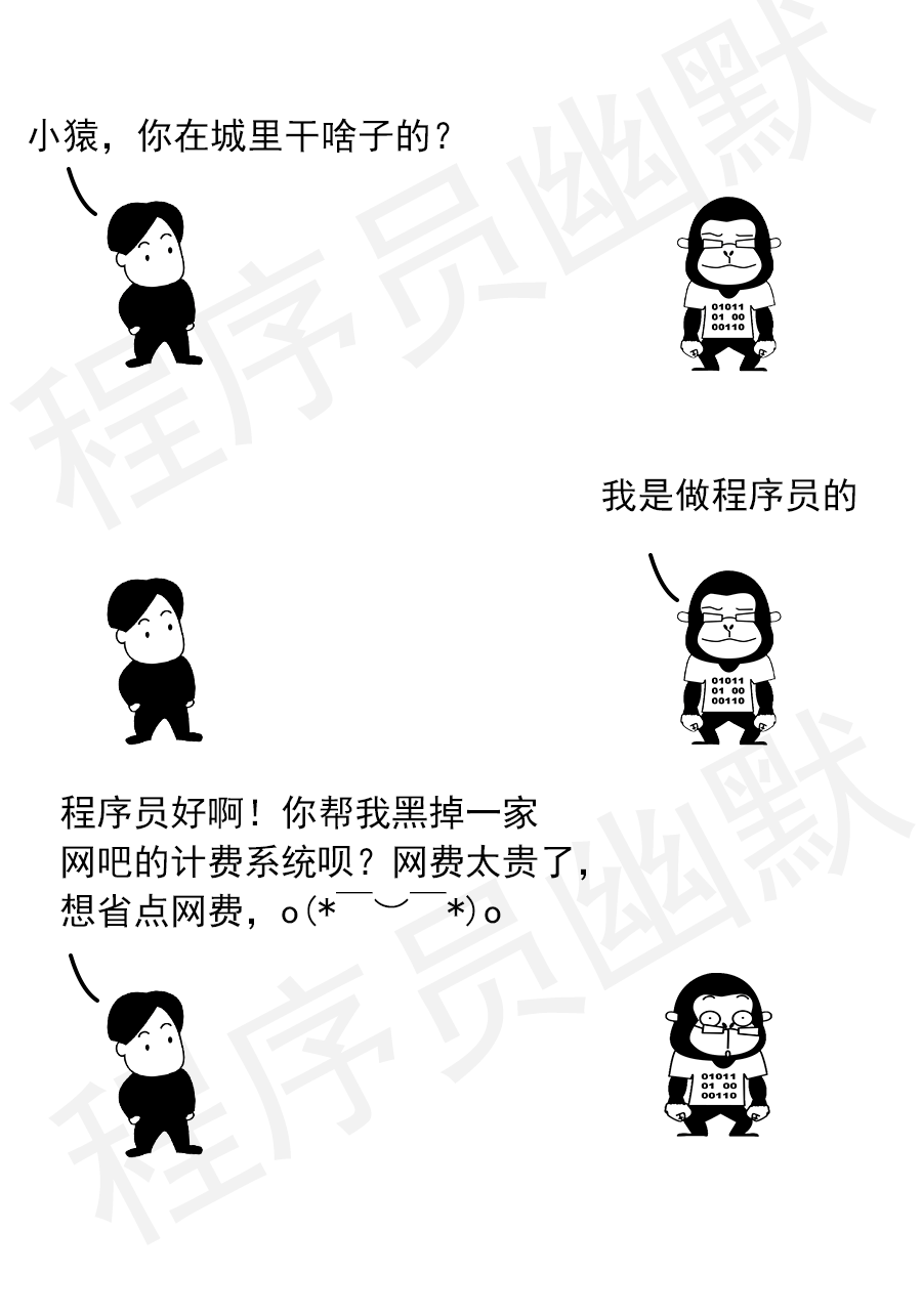 程序员幽默漫画86程序员的春节