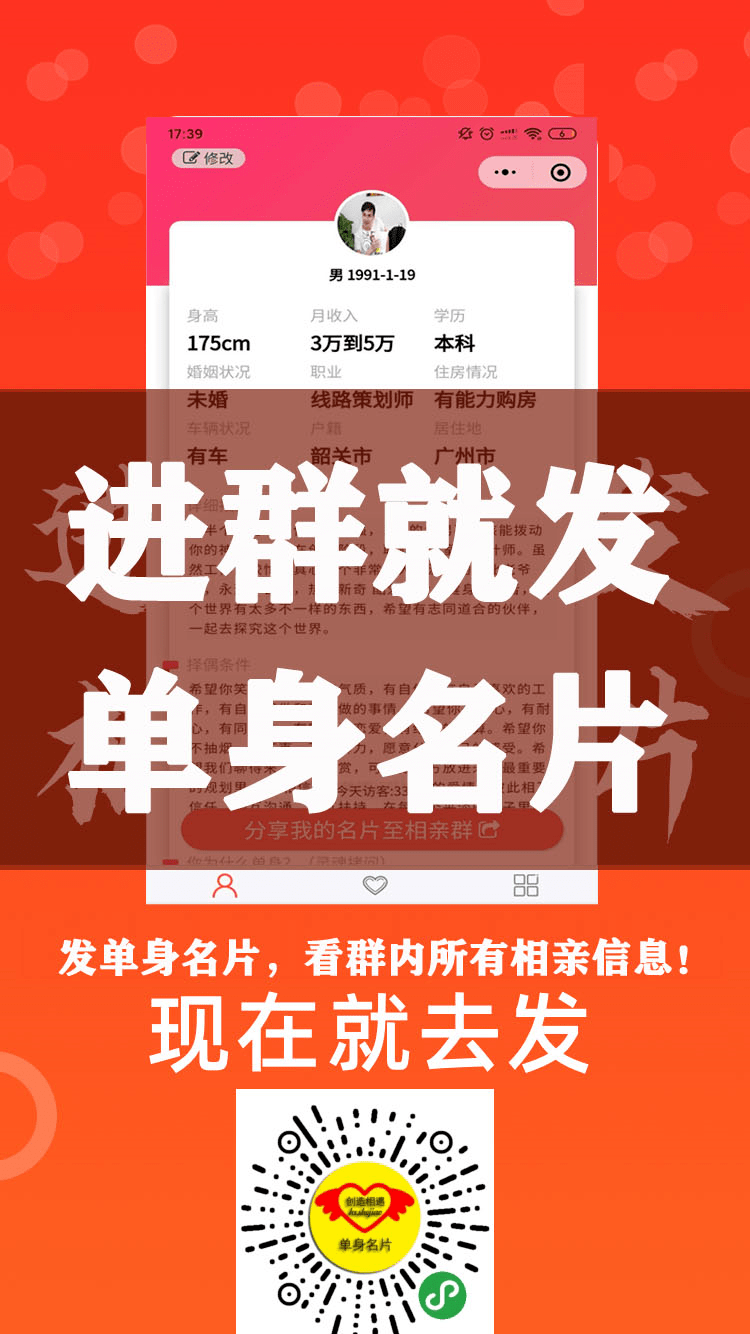 发单身名片到所在微信群##即可查看群内所有相亲信息