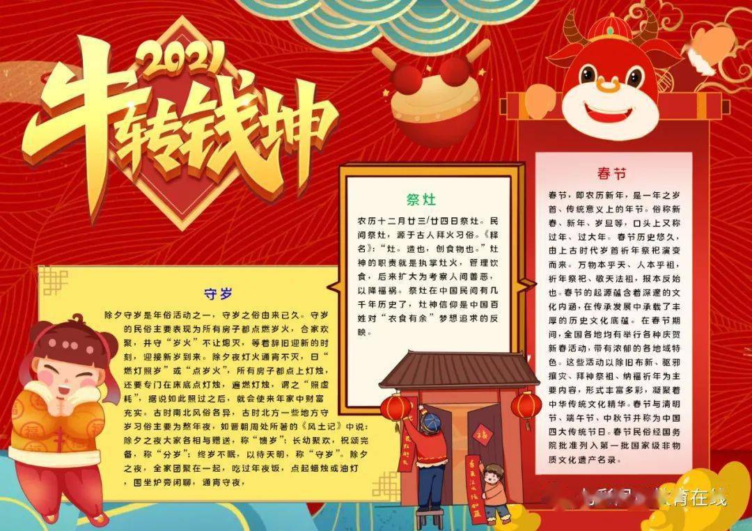 今天,我们为大家收集整理了一波精美的春节手抄报,欢迎大家收藏,转发