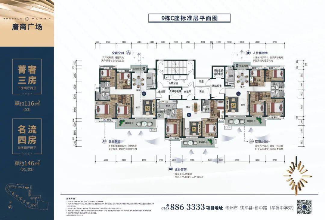 饶平地产圈大事件唐商广场优惠登记倒计时