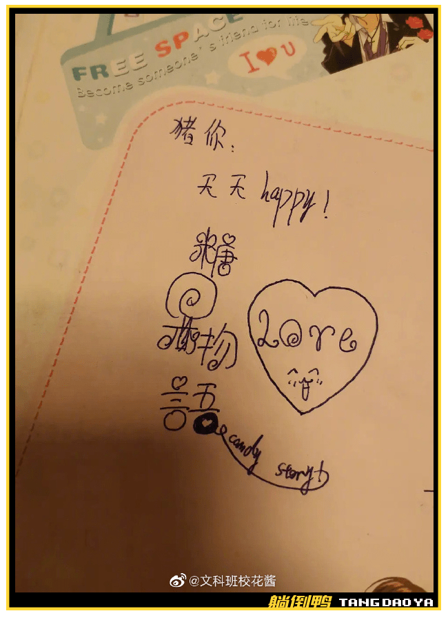 微博@文科班校花酱 谁的同学录没有个花体字的"勿忘我"和"一帆风顺"