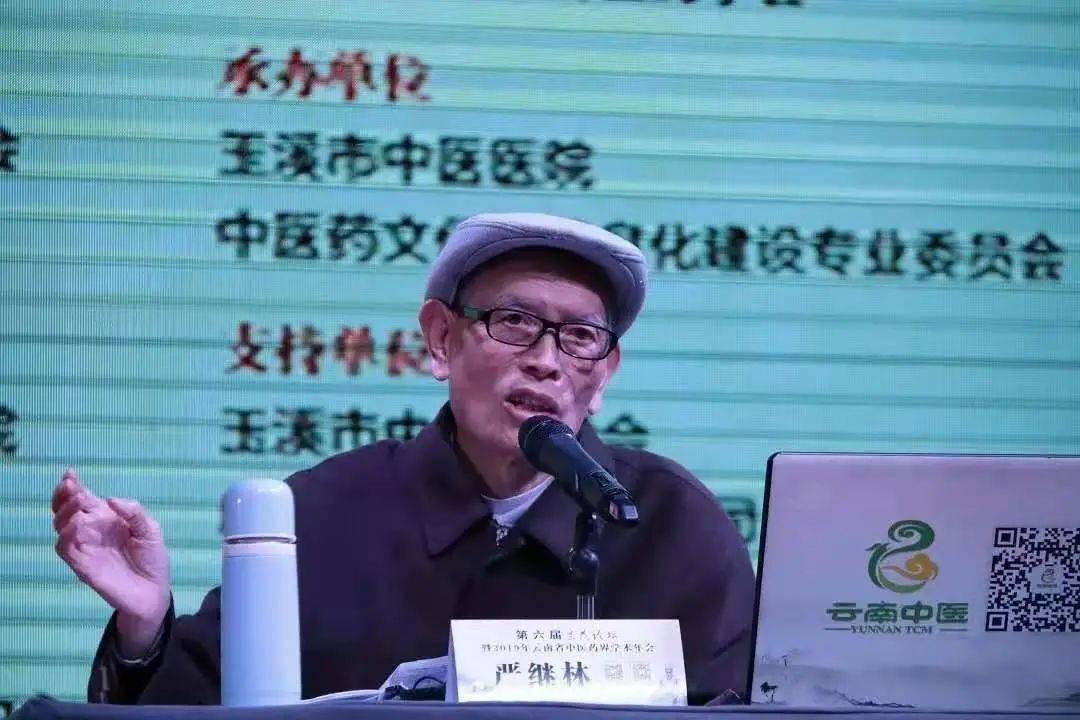 云南中医药大学终身教授严继林青年中医要读经典做临床勤积累