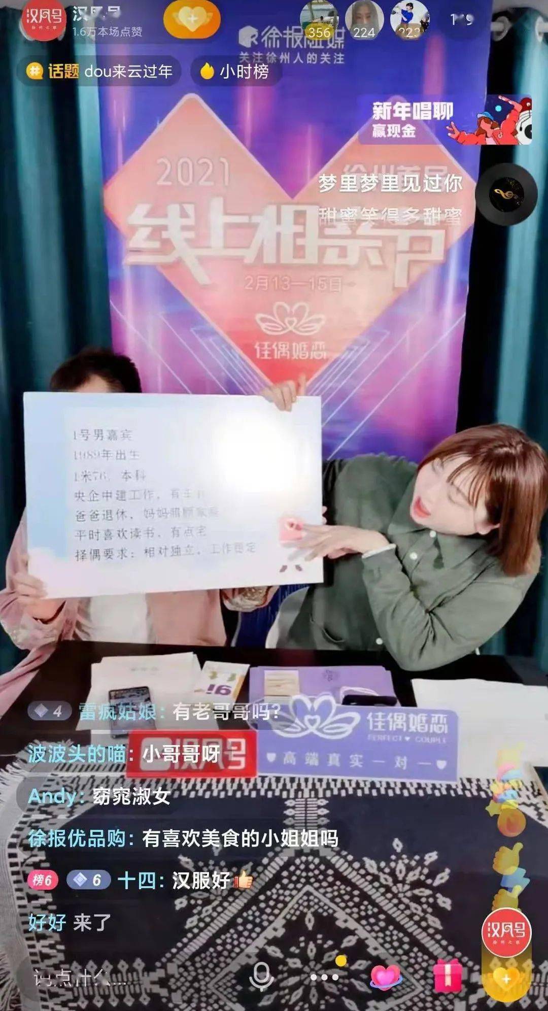 全城3000 单身观看佳偶直播首秀!送出一大波礼品,下一