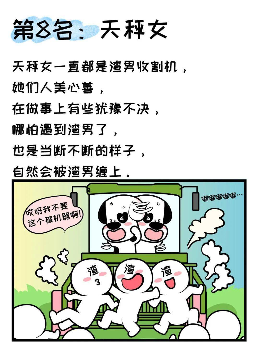 12星座女谁最容易被渣男盯上