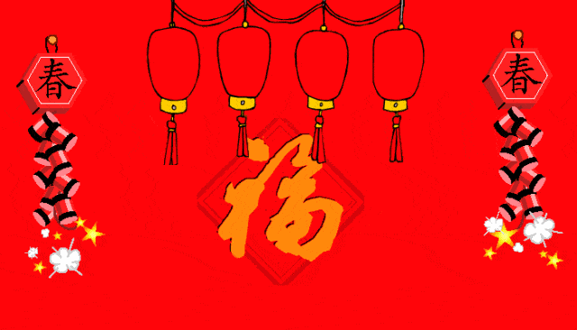 大年初四,开门见喜,最有福的祝福送给你!