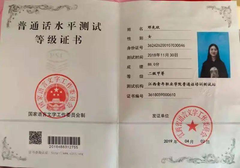 普通话二级甲等证书"和"中级茶艺师资格证书".