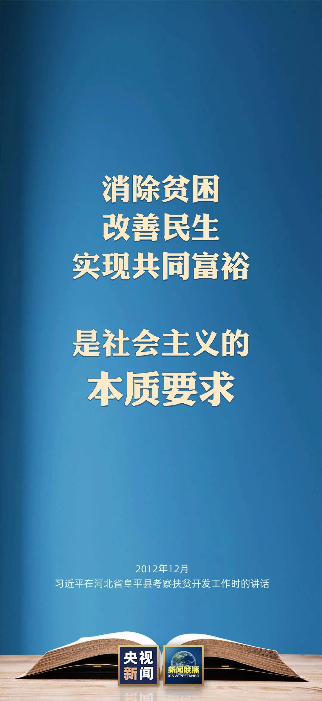 习近平:实现共同富裕,是社会主义的本质要求