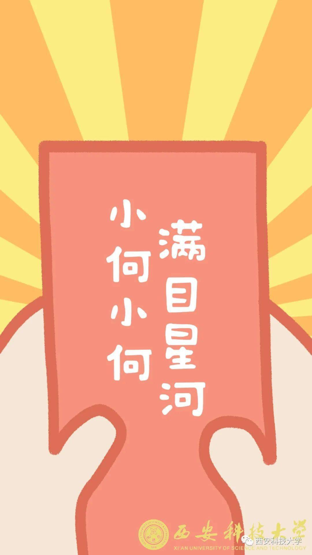 小何小何,满目星河
