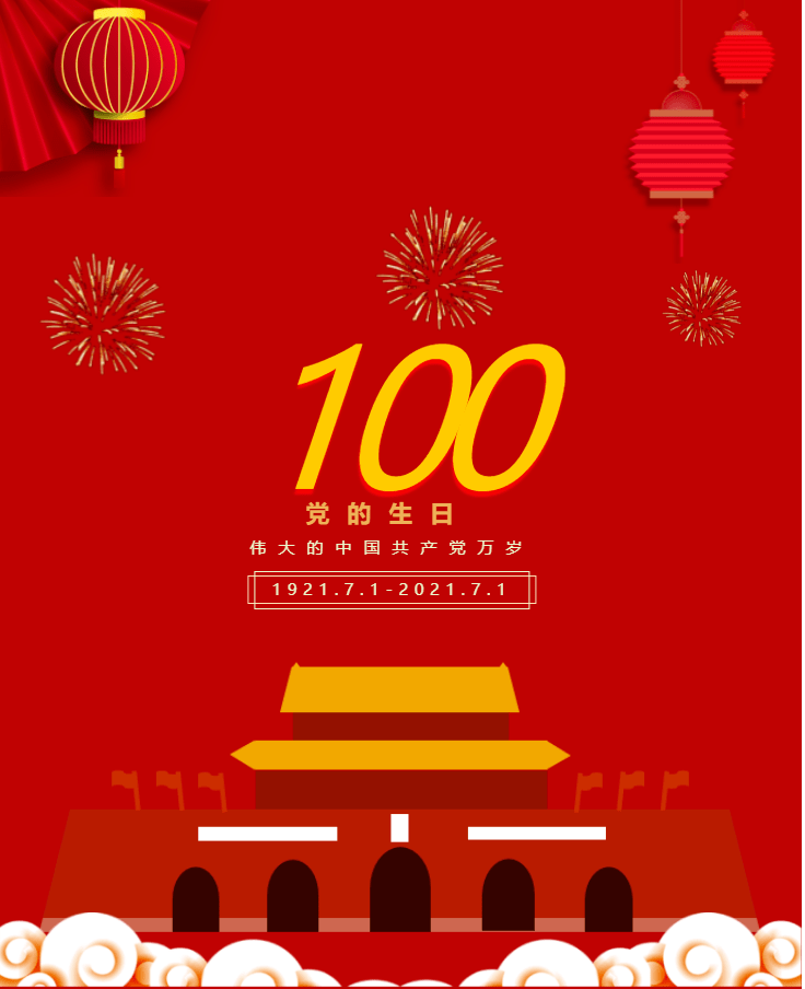 传承红色基因,献礼建党100周年(五)——济南市历城区七里河小学二年级