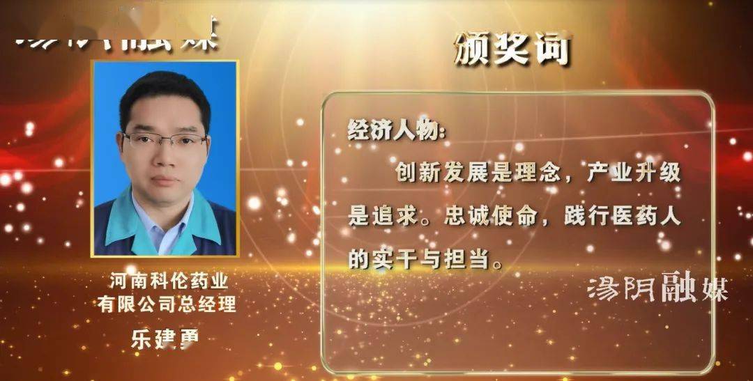 他们在汤阴春晚上受表彰四个班子领导颁奖