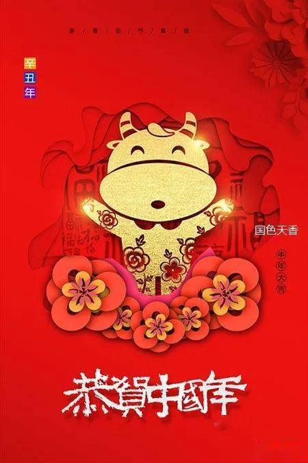2021,祝您恭喜发财!