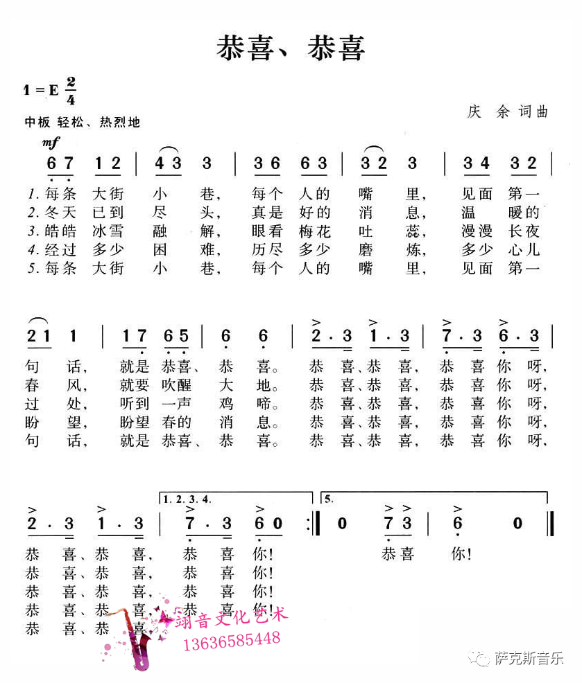 恭喜恭喜欢歌又笑语大家团聚在一起在心里祝福祝福恭喜你恭喜恭喜万事