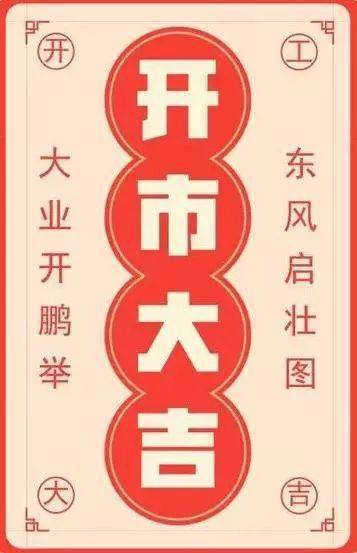 【2021"牛"转乾坤】| 年初六,正开市