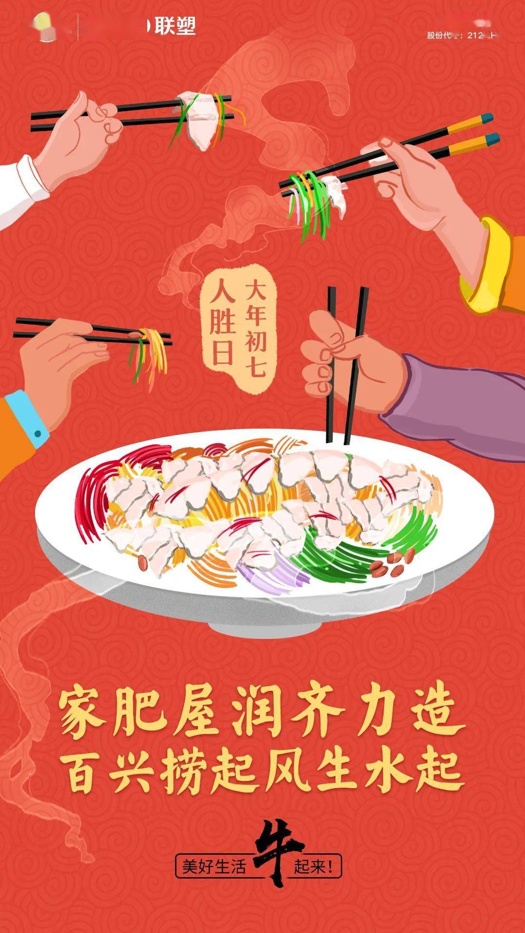 正月初七人胜日