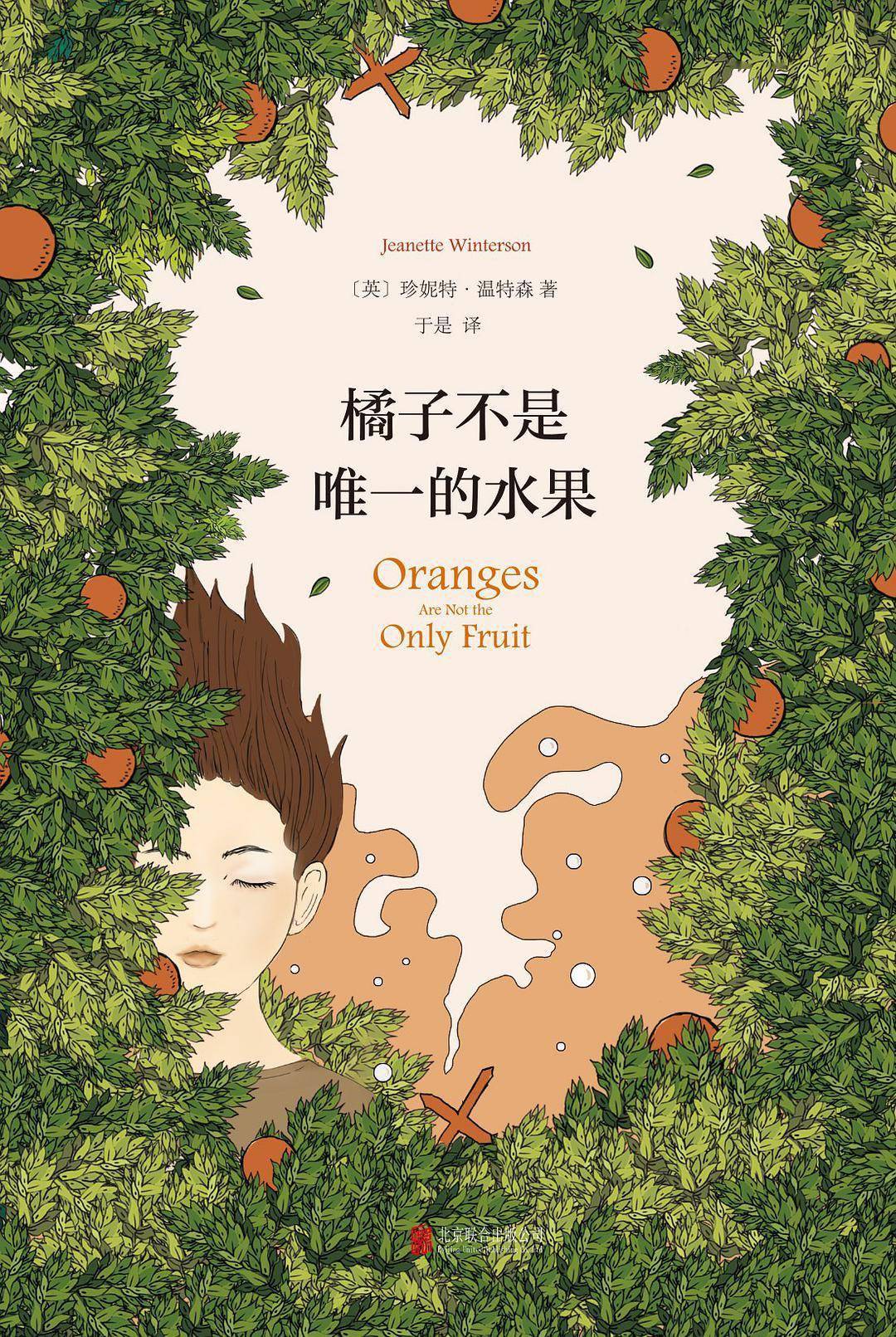 《橘子不是唯一的水果》:人生所有经历都是不期而遇的成长过程