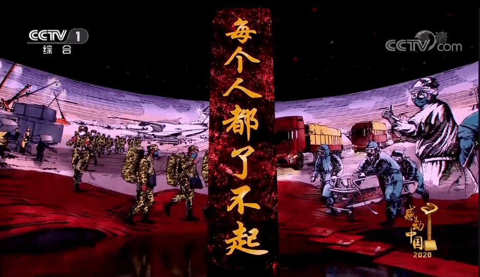 2020感动中国:每个人都了不起!(颁奖辞值得收藏)