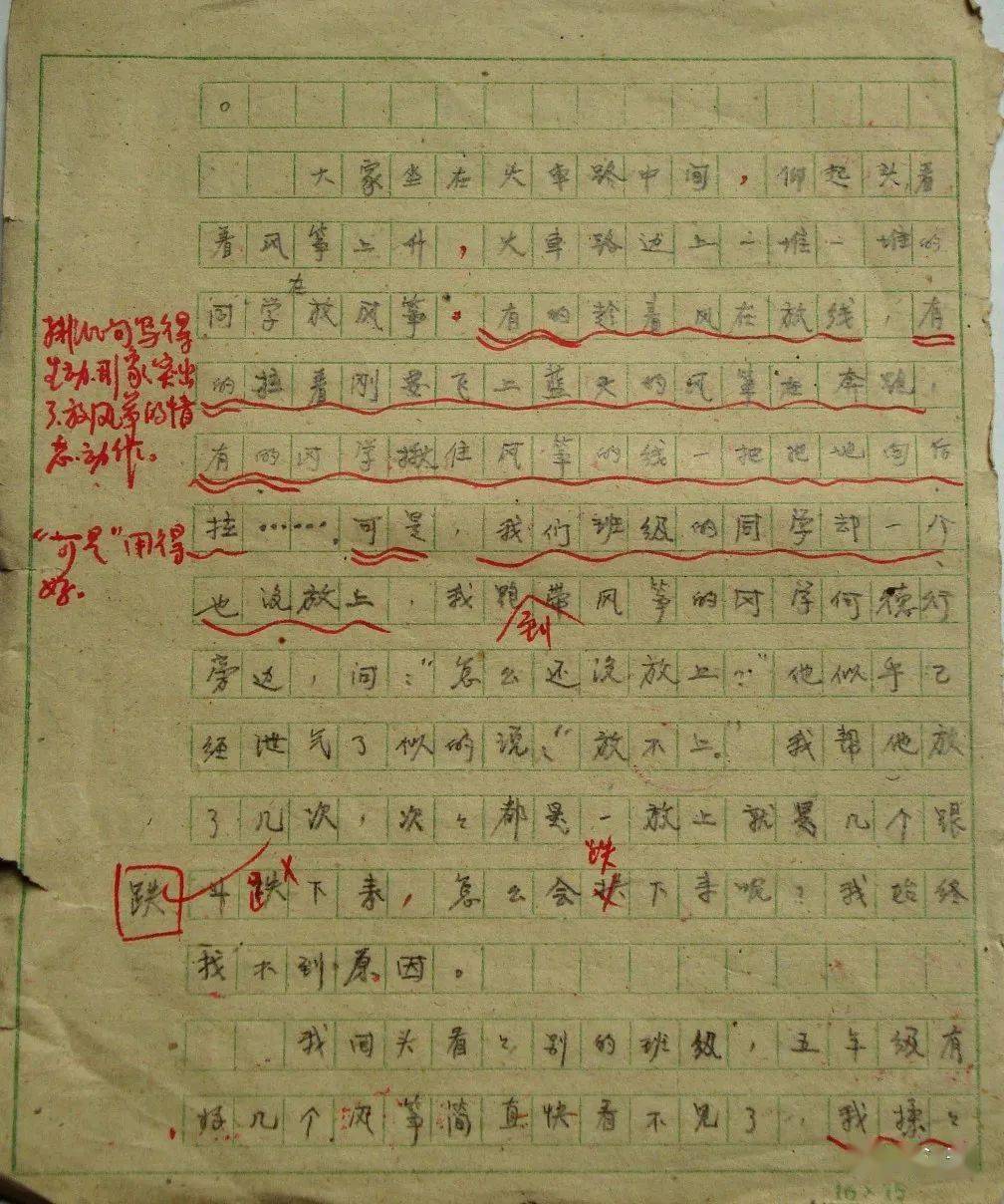 五十多年前,老师这样批改我们的作业
