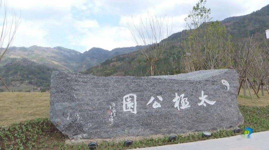 快来太极公园打卡!_荥经县