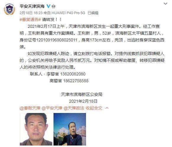 滨海新区大年初六这起刑事案件嫌疑人落网