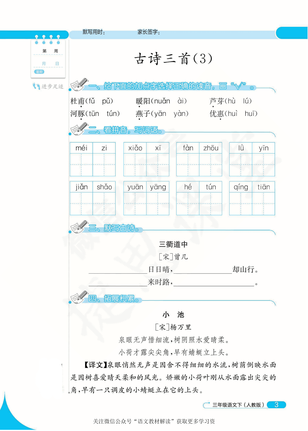 统编版语文三年级下册全册默写小达人,可下载打印