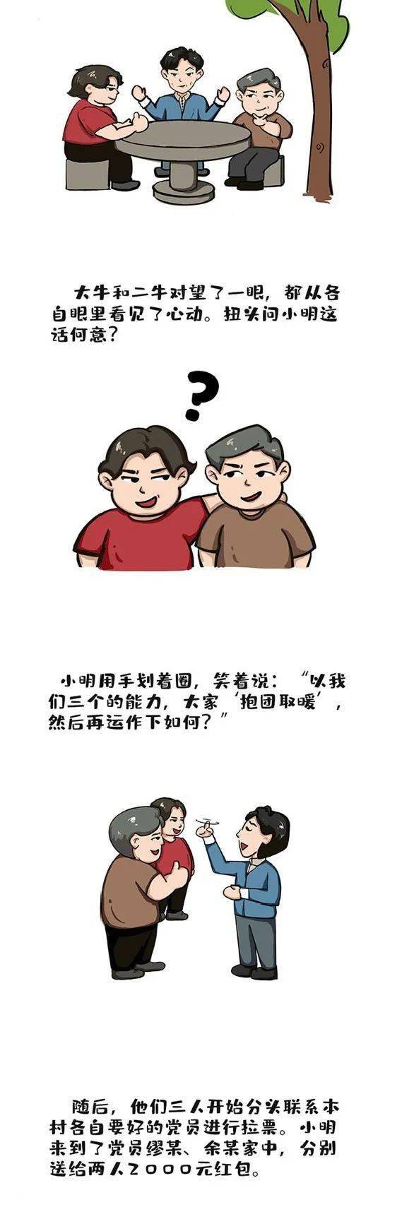 漫画说纪丨"抱团取暖"背后的企图