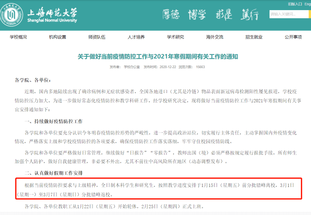 安徽中医药大学