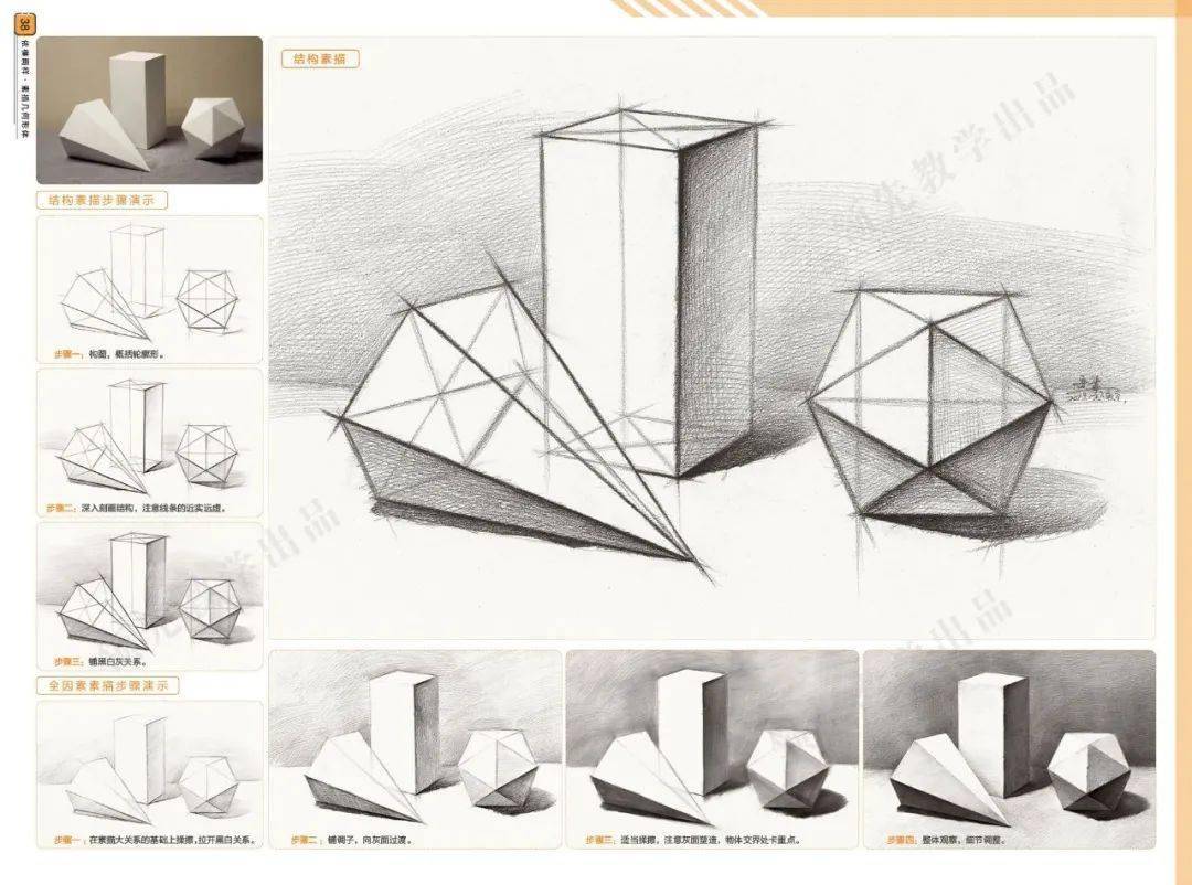 《依模画样 素描几何形体》