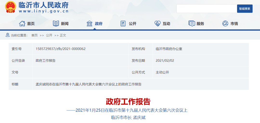 临沂市网站如何建设 来自搜狐网