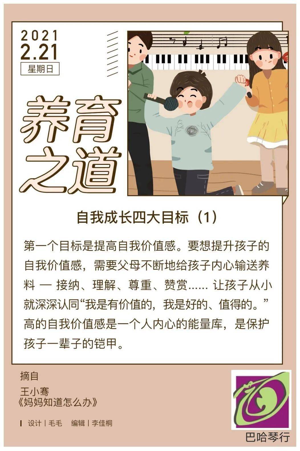 [养育之道]——自我成长四大目标(1)