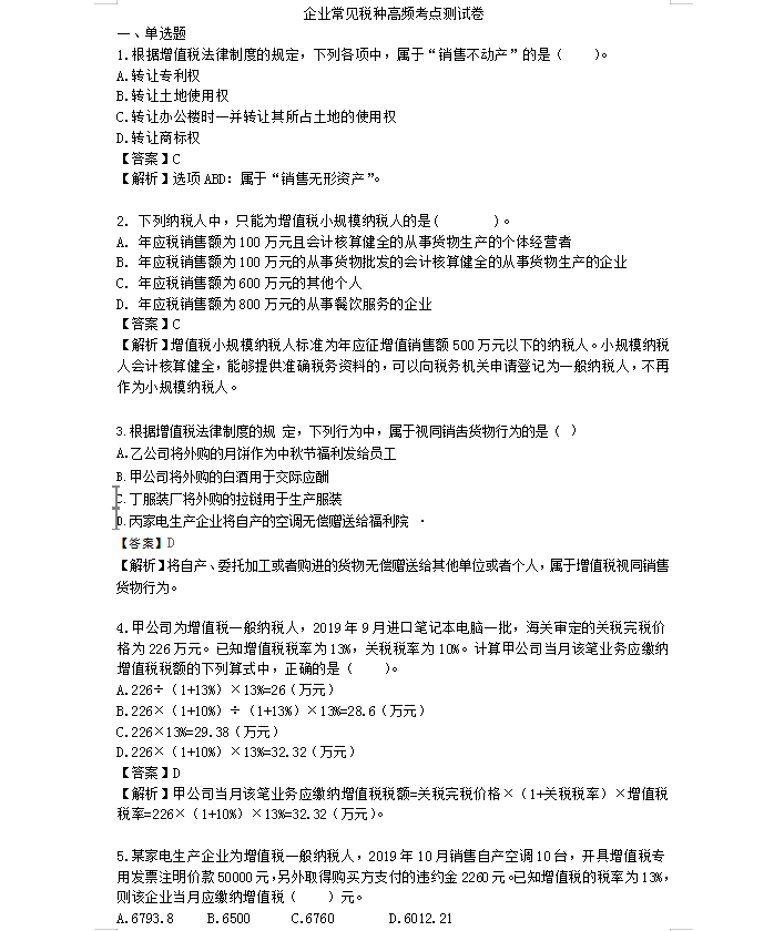 倒计时!距离2021年初级会计考试只剩83天,这份高效备考资料赶紧收藏