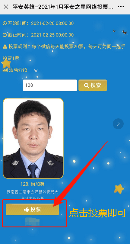 【平安之星】曲靖大海派出所所长尚加英入选,就等您的