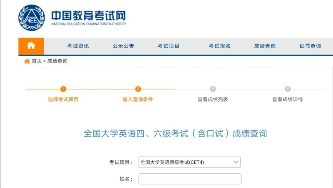 登录中国教育考试网查询 中国教育考试网查询网址: http://cet.neea.