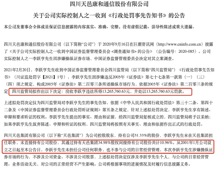 又有上市公司出事!实控人内幕交易被罚,股价却涨了