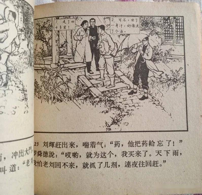 60年连环画《枯木逢春》,由名家盛亮贤绘画,绘画十分精美