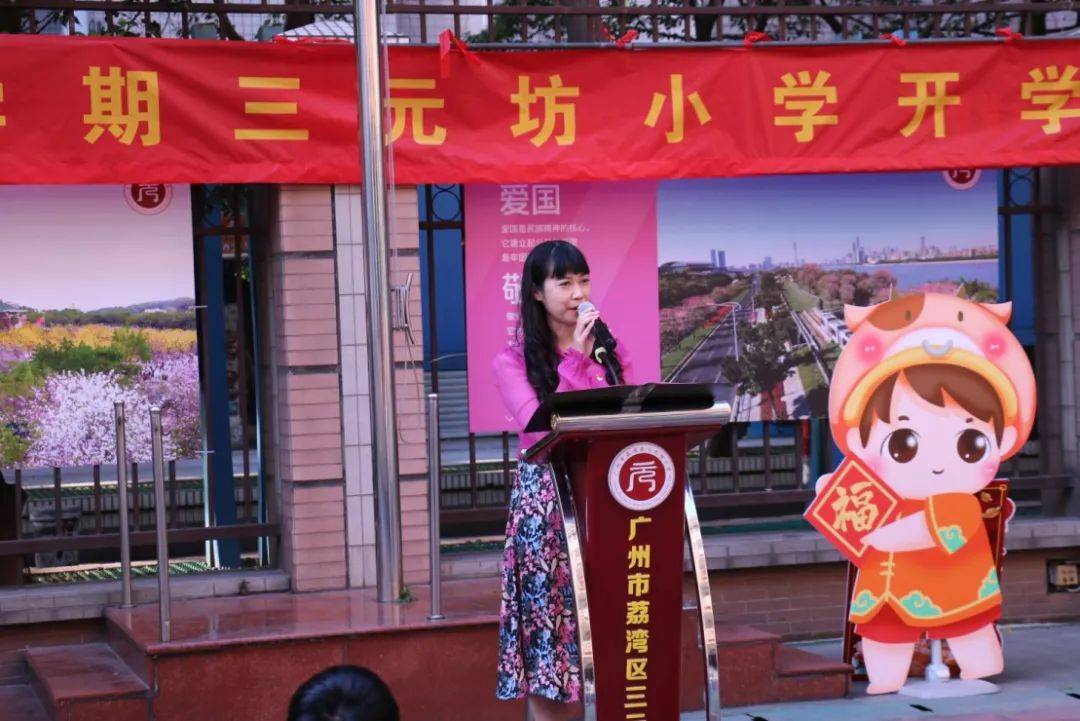 2月22日,三元坊小学在操场举行2020学年下学期的开学典礼.