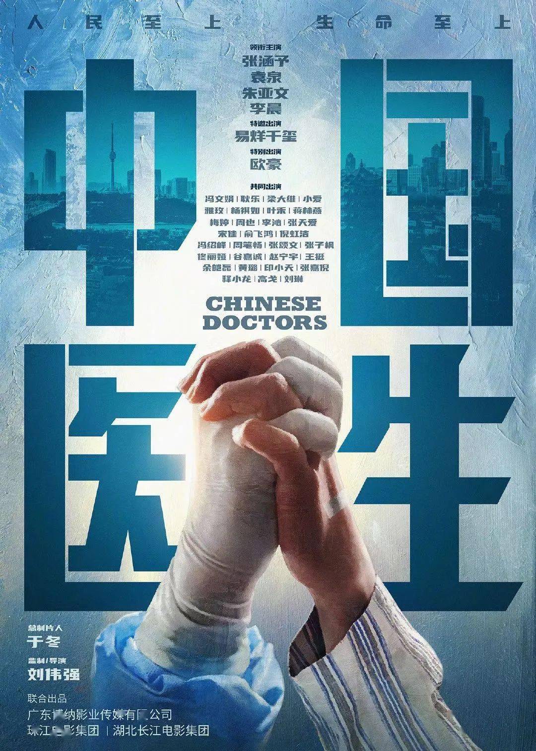 袁海创作的新片《中国医生》电影剧照海报.