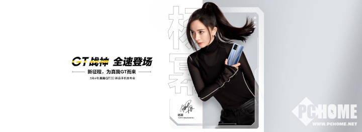 杨幂换上新手机realme gt 3月4日正式发布