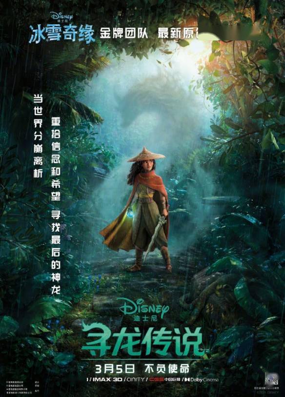 《寻龙传说》中国独家预告:迪士尼女主的高燃瞬间