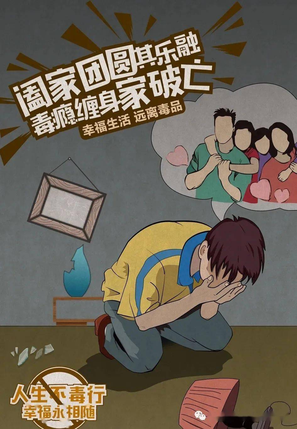 开学季 | 防毒小知识,这组禁毒漫画海报请收好