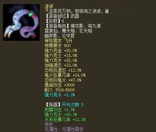 大话西游2拥有无属性特级的6阶鬼火仙器当今版本遗珠