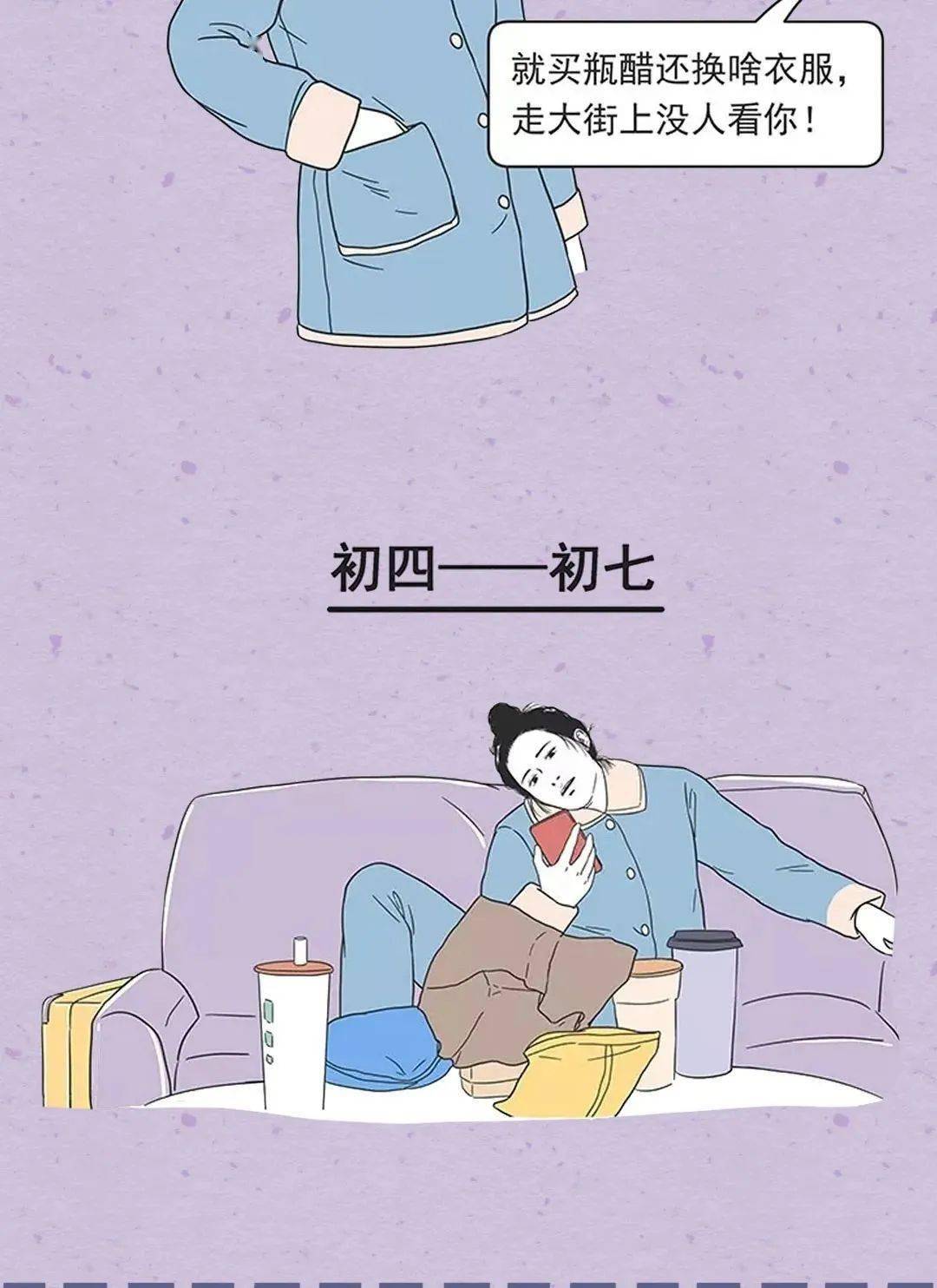 过年前的你vs过年后的你,这是同一个人?(漫画)