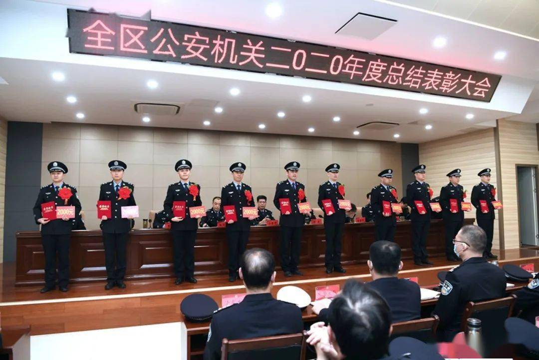 薛城公安分局召开全区公安机关2020年度总结表彰大会