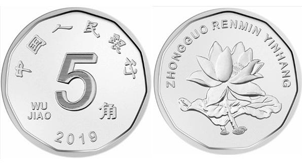 2019版五角硬币