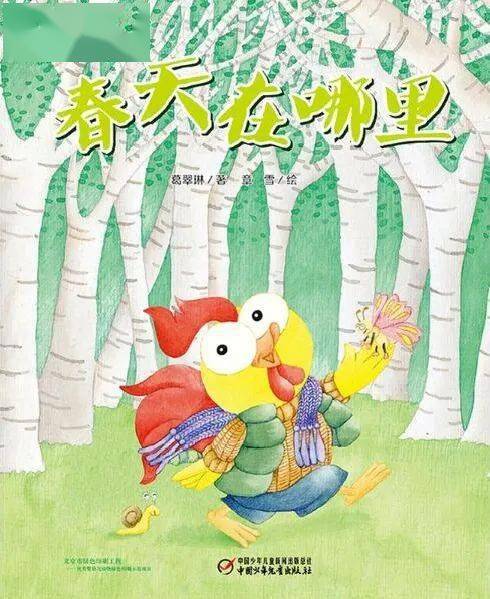 10个关于春天的美好绘本,千万别错过!