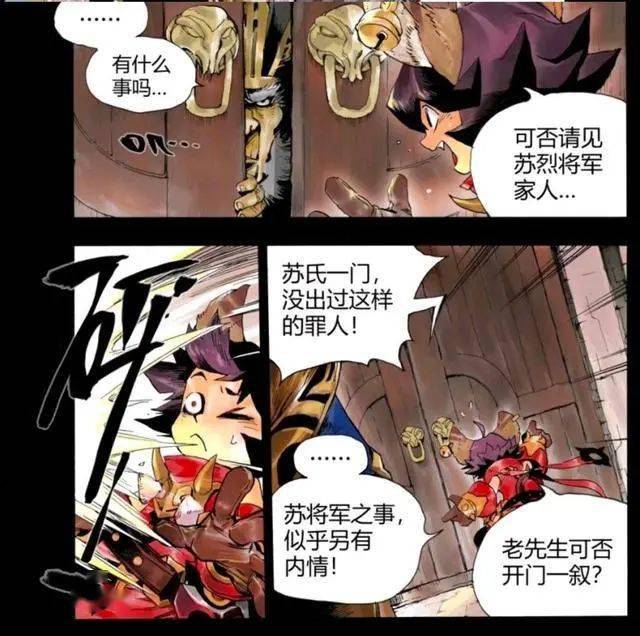 王者荣耀官方漫画:狄仁杰调查苏烈是否通敌,苏烈被逐出了家门?