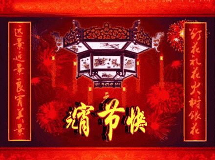郯城卫生院恭祝大家元宵节快乐_汤圆