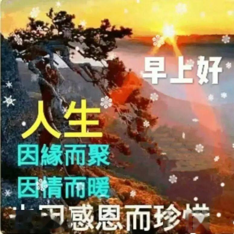 祝福大家早上好经典动态图片带字,超级漂亮的早上好祝福语图片