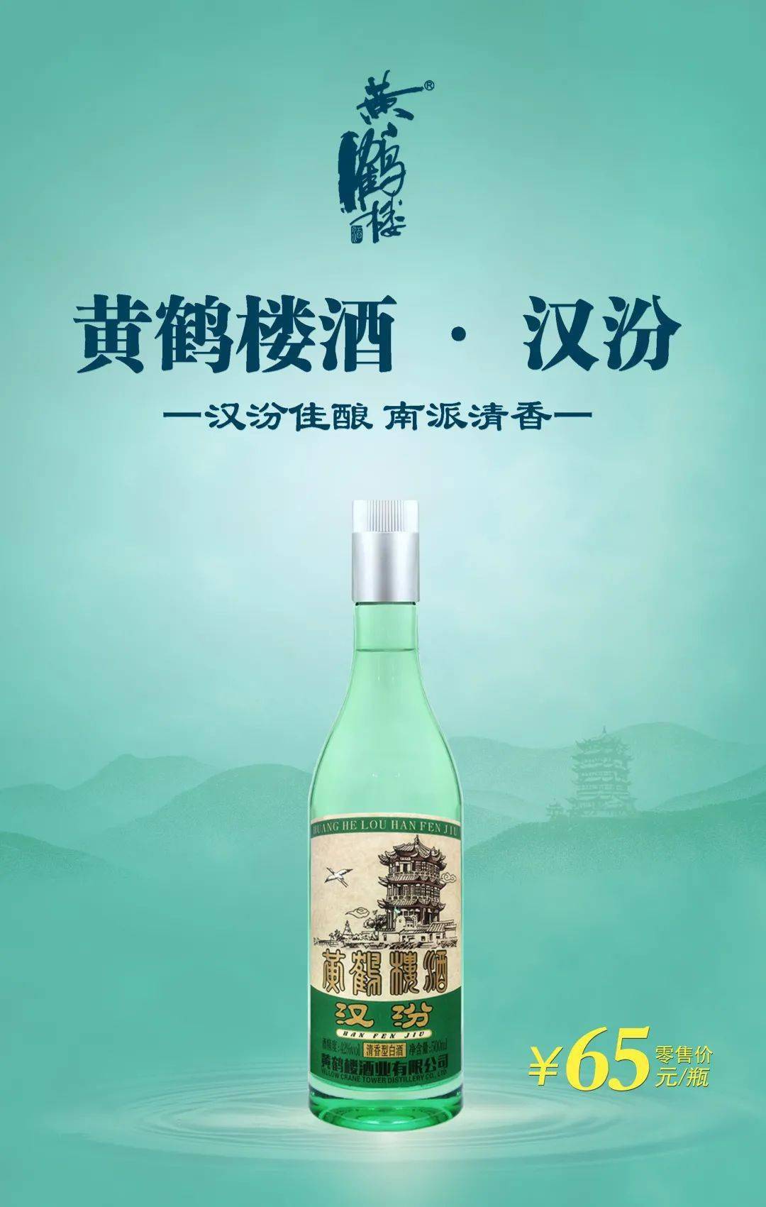 这里是黄鹤楼酒业