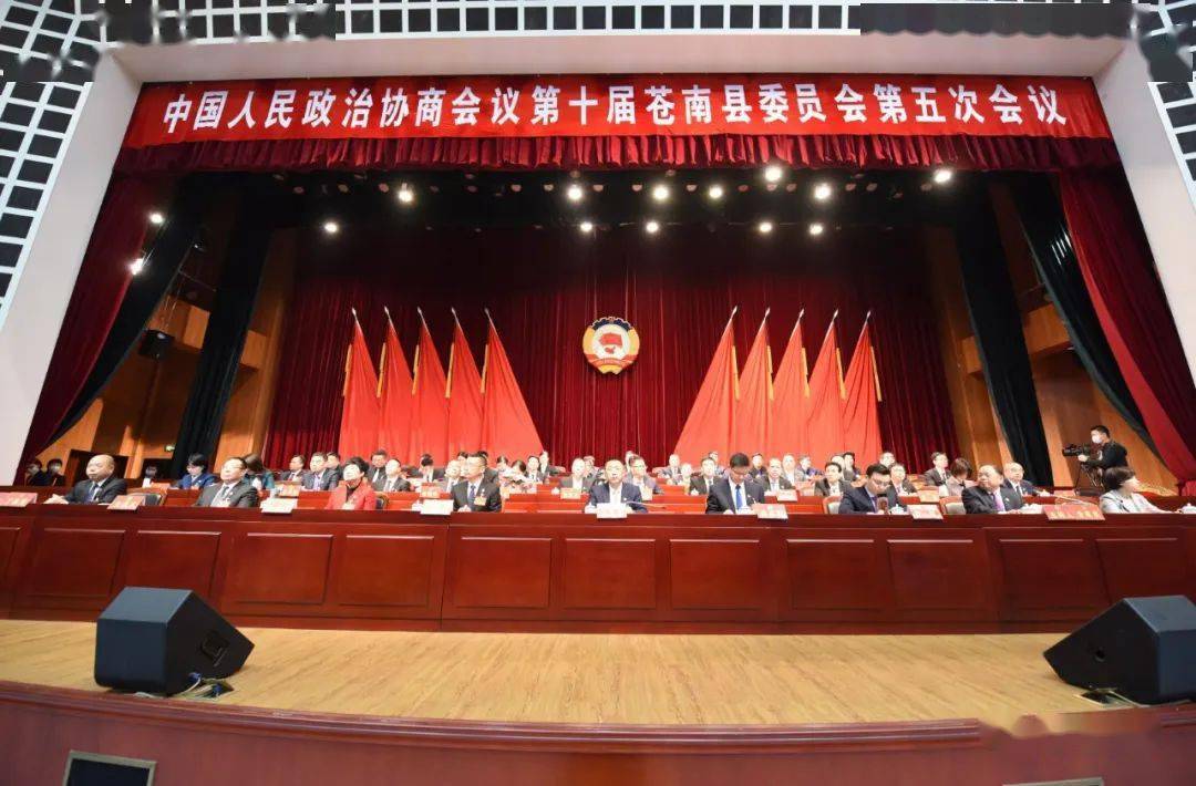 苍南政协会议选出1名副主席5名常委