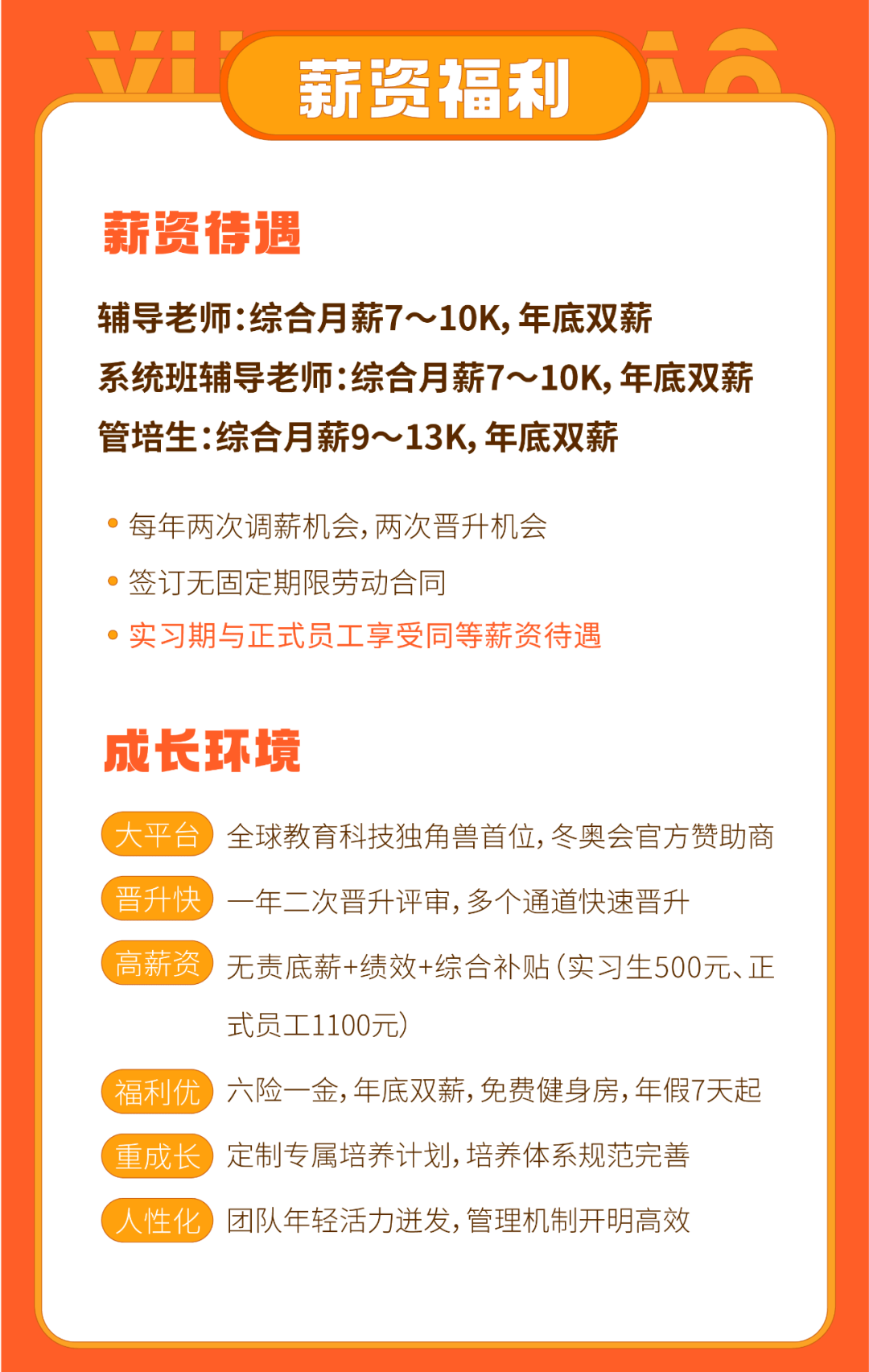 猿辅导2021春季校园招聘正式启动!